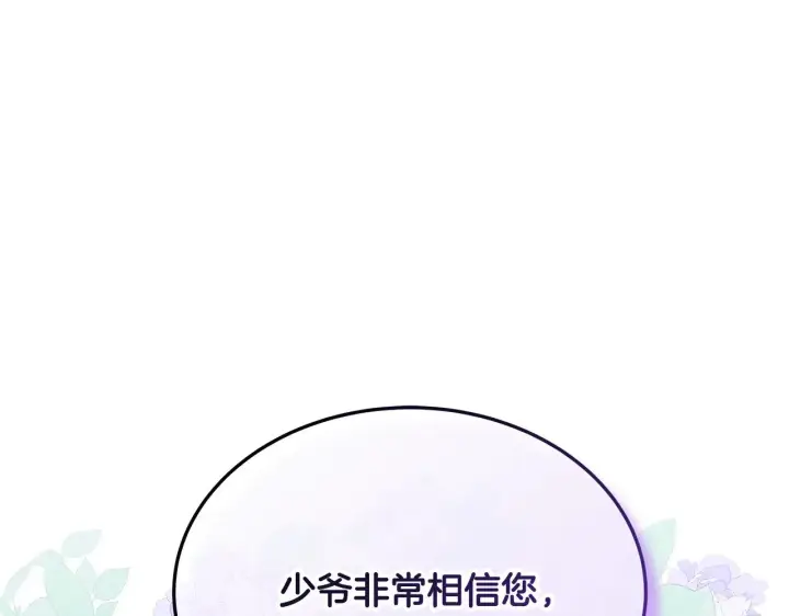 《继母活命很简单》第45话 贪心图192
