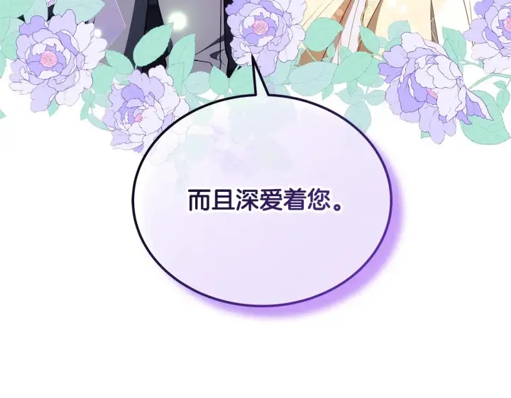 《继母活命很简单》第45话 贪心图195
