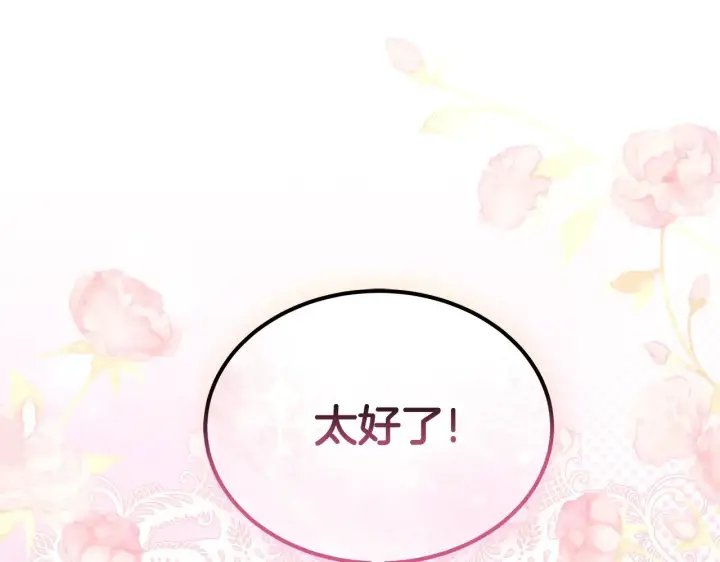 《继母活命很简单》第45话 贪心图210