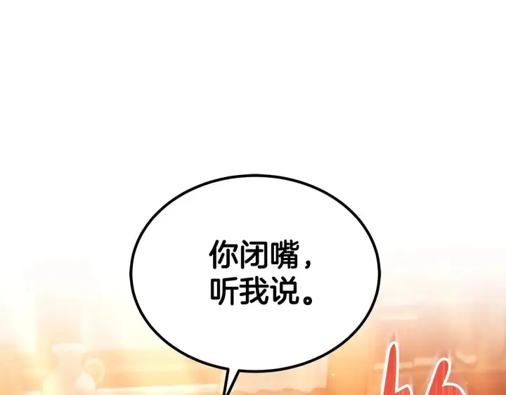《继母活命很简单》第45话 贪心图22