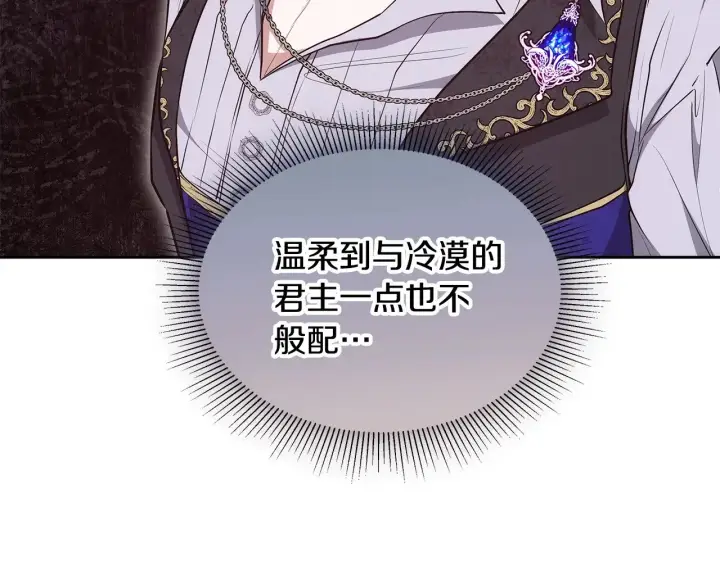 《继母活命很简单》第45话 贪心图222