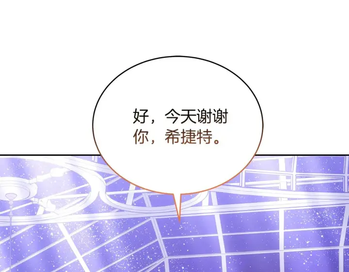 《继母活命很简单》第45话 贪心图233