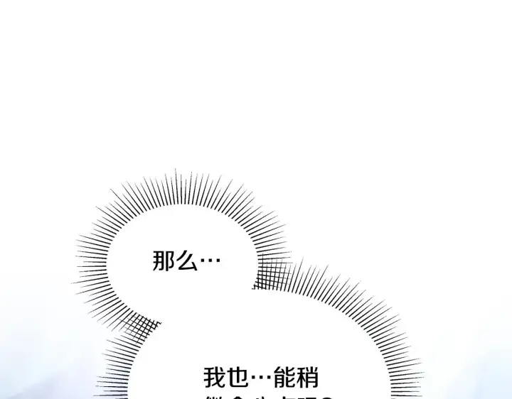 《继母活命很简单》第45话 贪心图243