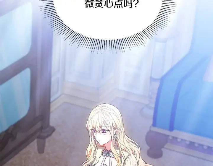 《继母活命很简单》第45话 贪心图244