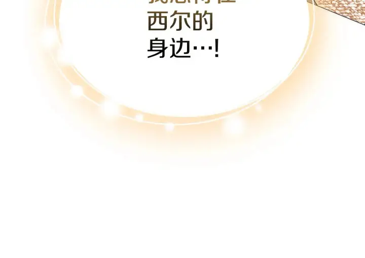 《继母活命很简单》第45话 贪心图246