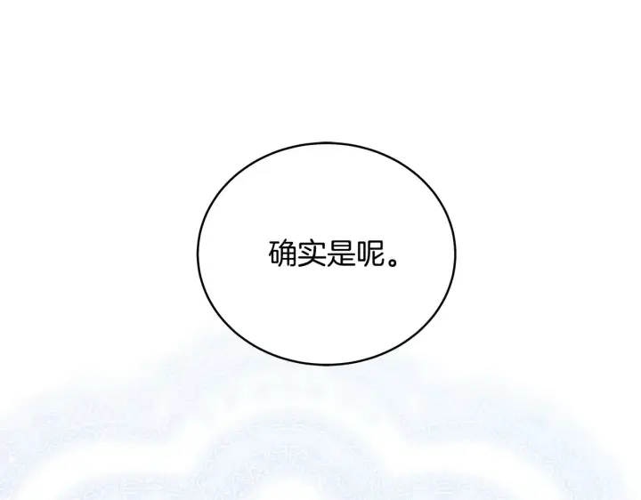 《继母活命很简单》第45话 贪心图26