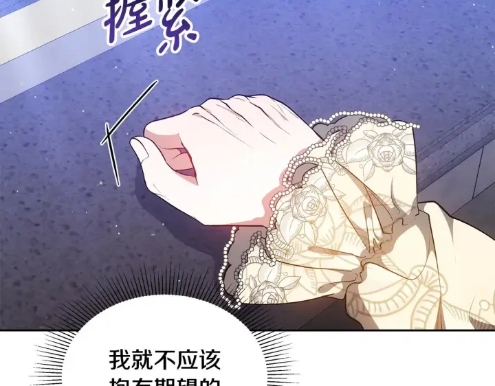 《继母活命很简单》第45话 贪心图262