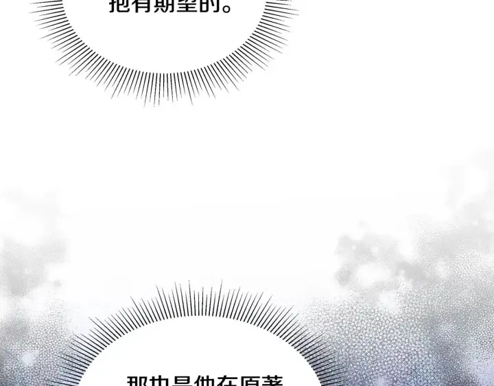 《继母活命很简单》第45话 贪心图263