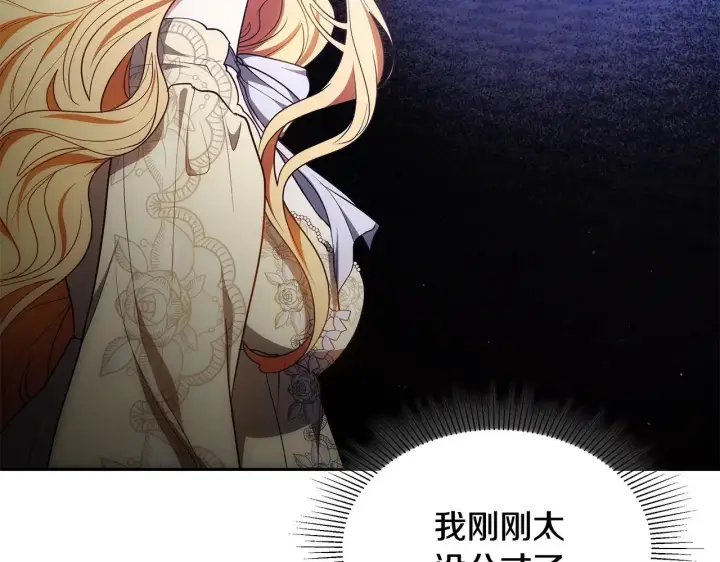 《继母活命很简单》第45话 贪心图268