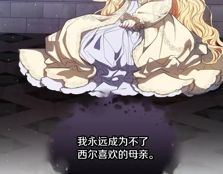 《继母活命很简单》第45话 贪心图271