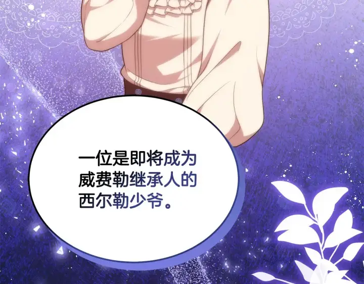 《继母活命很简单》第45话 贪心图28
