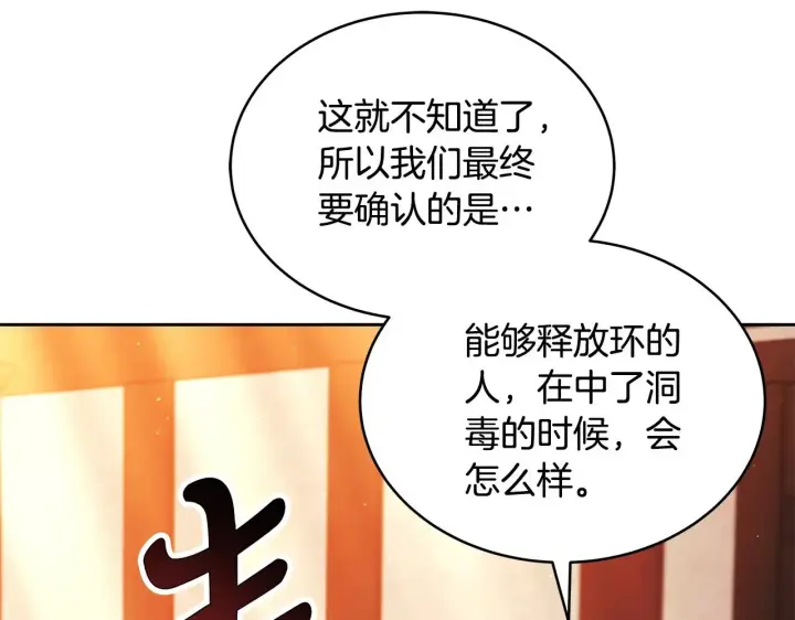 《继母活命很简单》第45话 贪心图36