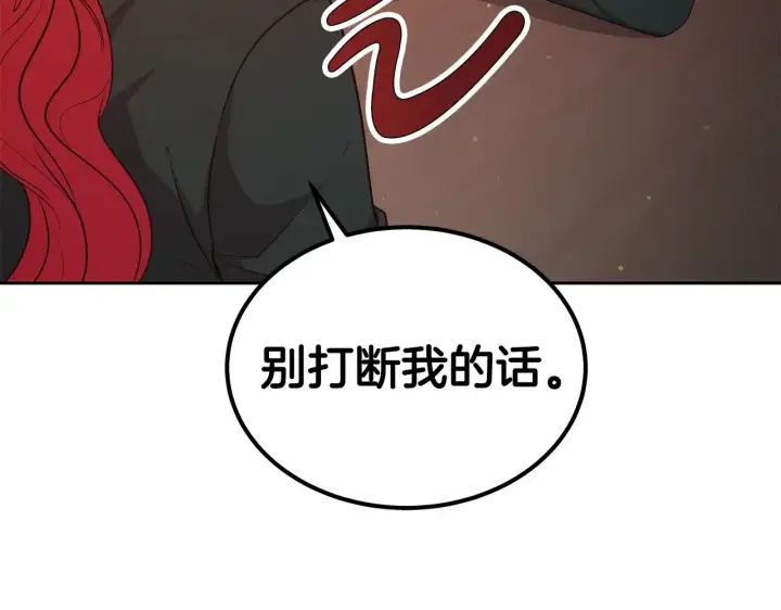 《继母活命很简单》第45话 贪心图38