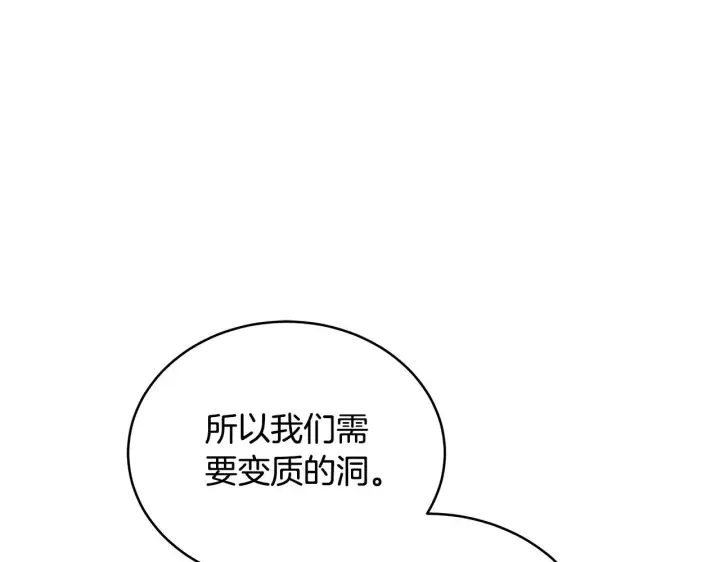 《继母活命很简单》第45话 贪心图40