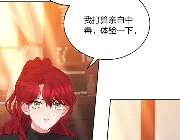 《继母活命很简单》第45话 贪心图41