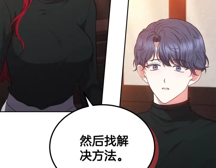 《继母活命很简单》第45话 贪心图42
