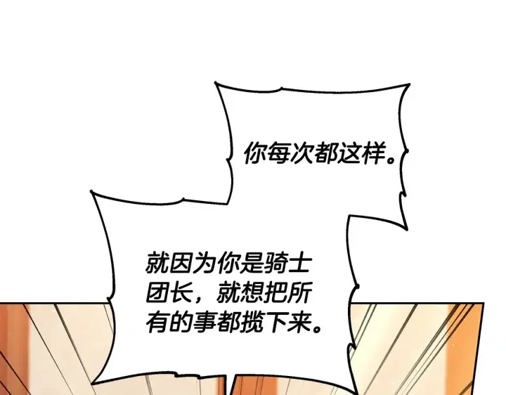 《继母活命很简单》第45话 贪心图47