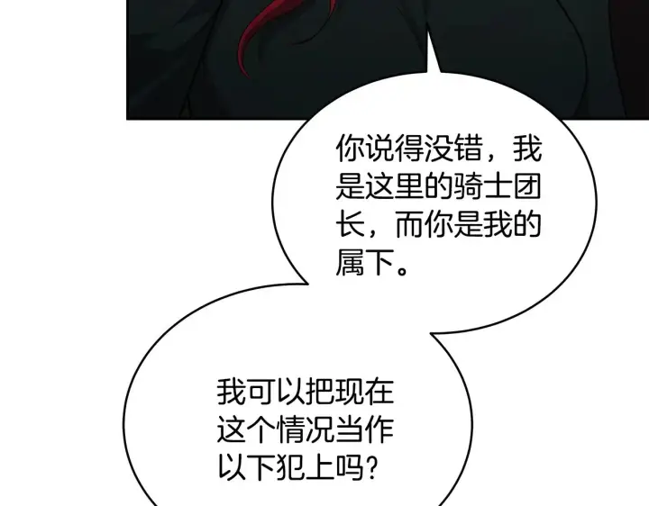 《继母活命很简单》第45话 贪心图52