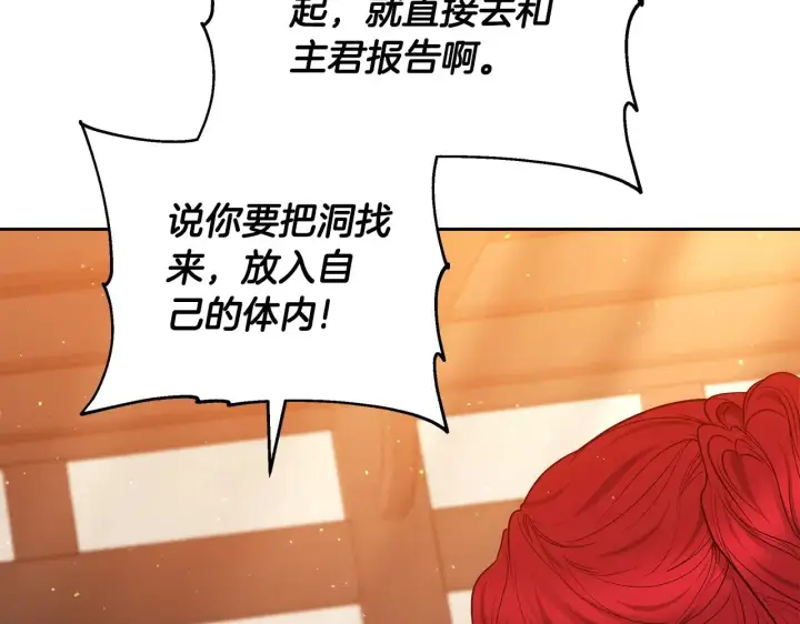 《继母活命很简单》第45话 贪心图54