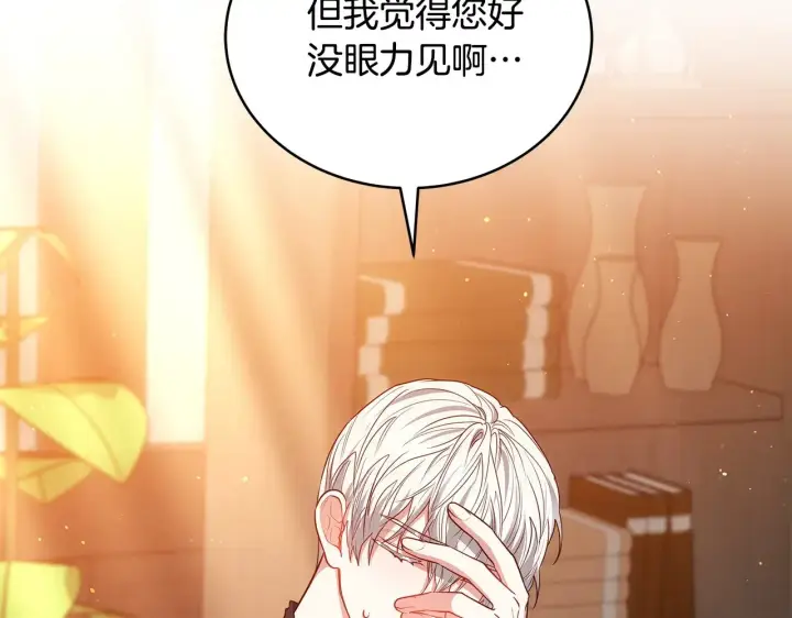 《继母活命很简单》第45话 贪心图67