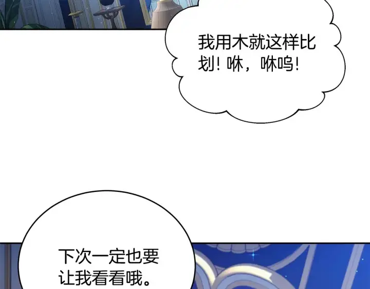 《继母活命很简单》第45话 贪心图75