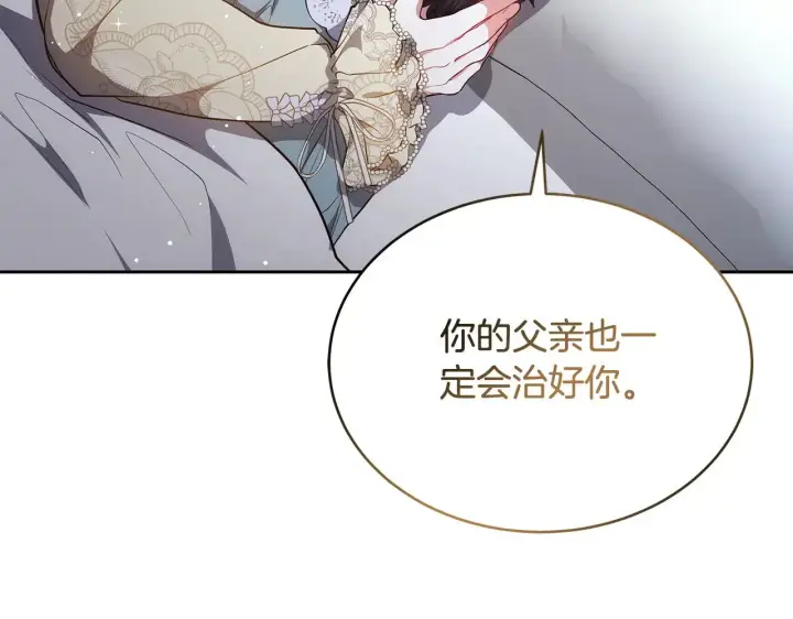 《继母活命很简单》第45话 贪心图84