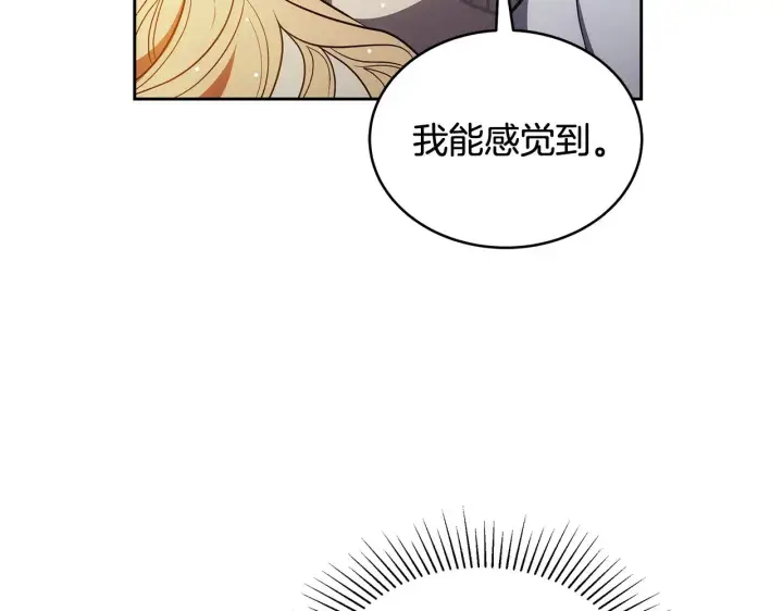 《继母活命很简单》第45话 贪心图87