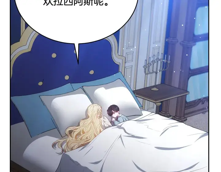 《继母活命很简单》第45话 贪心图91