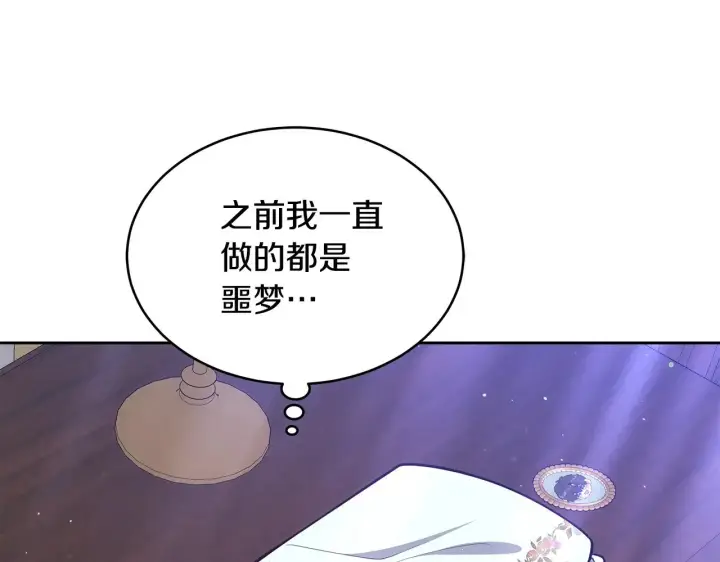 《继母活命很简单》第46话 崽崽终开口图100