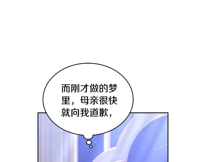 《继母活命很简单》第46话 崽崽终开口图102