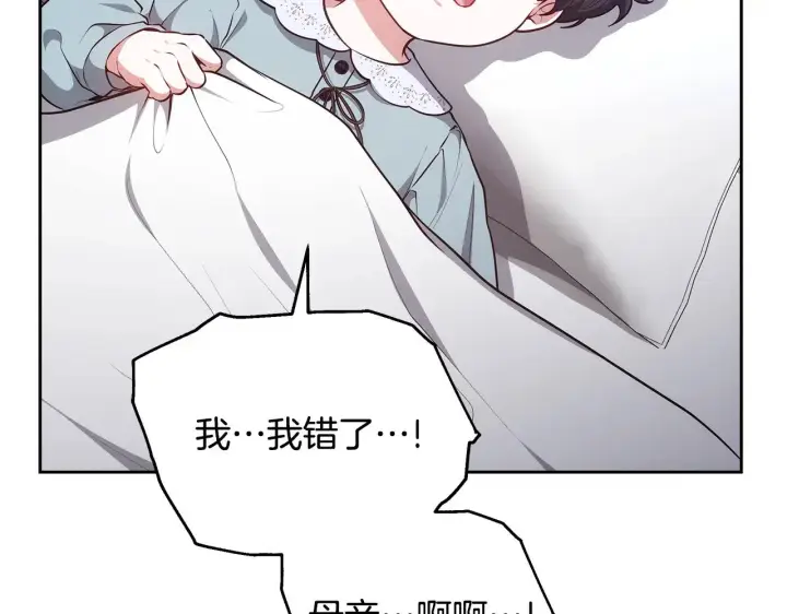 《继母活命很简单》第46话 崽崽终开口图11