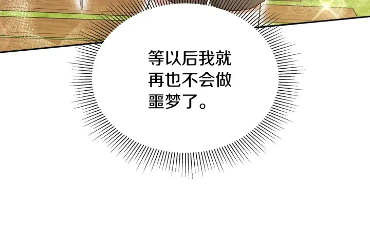 《继母活命很简单》第46话 崽崽终开口图110