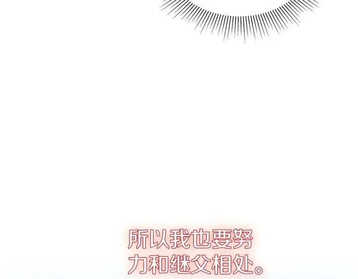 《继母活命很简单》第46话 崽崽终开口图113