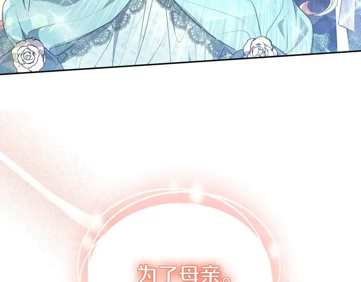 《继母活命很简单》第46话 崽崽终开口图116