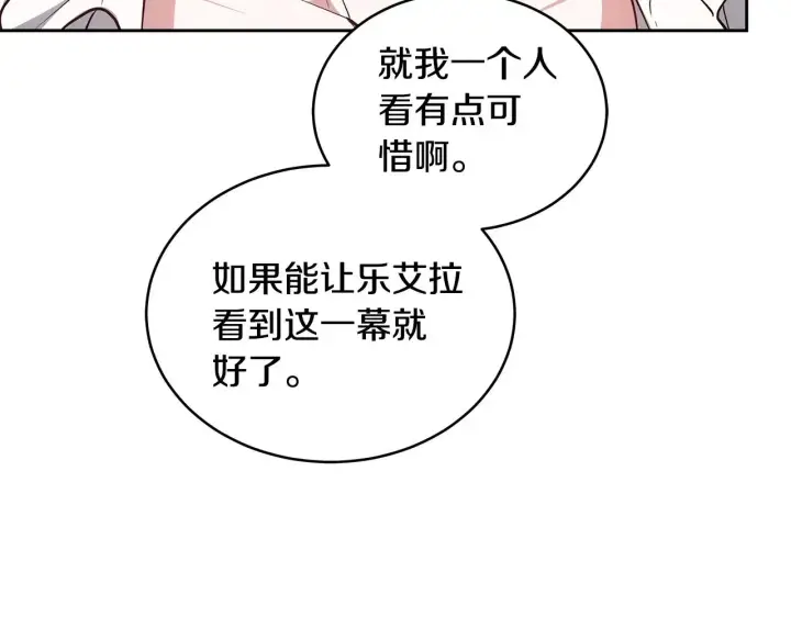 《继母活命很简单》第46话 崽崽终开口图131