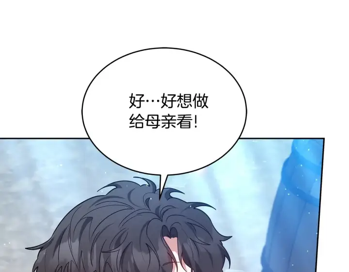 《继母活命很简单》第46话 崽崽终开口图138