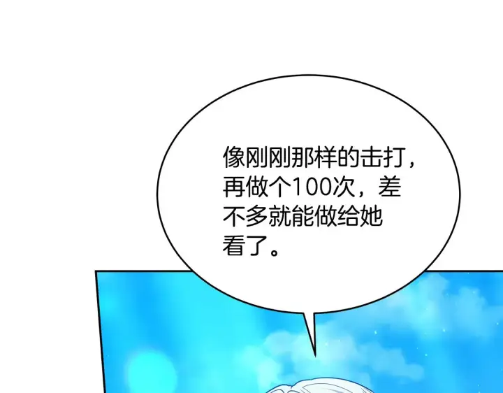 《继母活命很简单》第46话 崽崽终开口图140