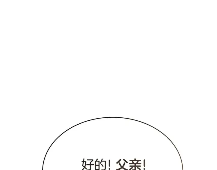 《继母活命很简单》第46话 崽崽终开口图211