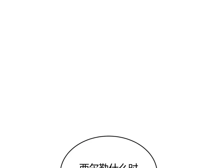 《继母活命很简单》第46话 崽崽终开口图220