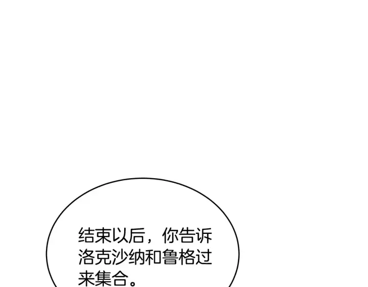 《继母活命很简单》第46话 崽崽终开口图223