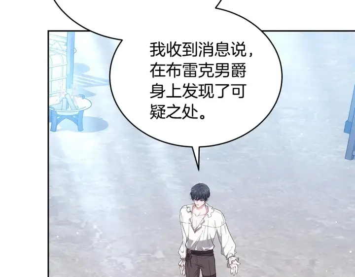 《继母活命很简单》第46话 崽崽终开口图224