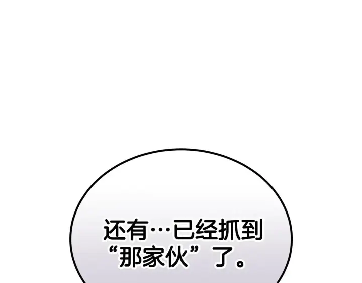 《继母活命很简单》第46话 崽崽终开口图226
