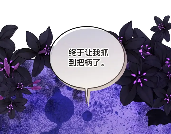 《继母活命很简单》第46话 崽崽终开口图231