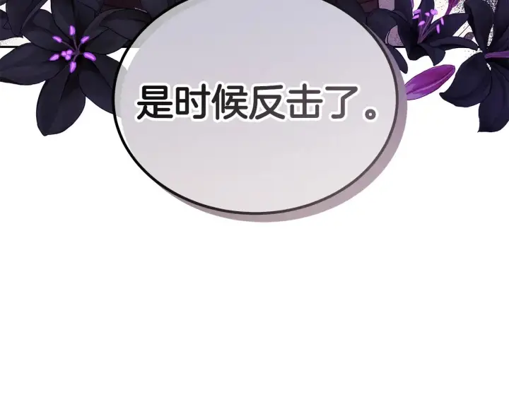 《继母活命很简单》第46话 崽崽终开口图234