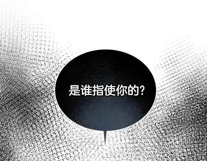 《继母活命很简单》第46话 崽崽终开口图239