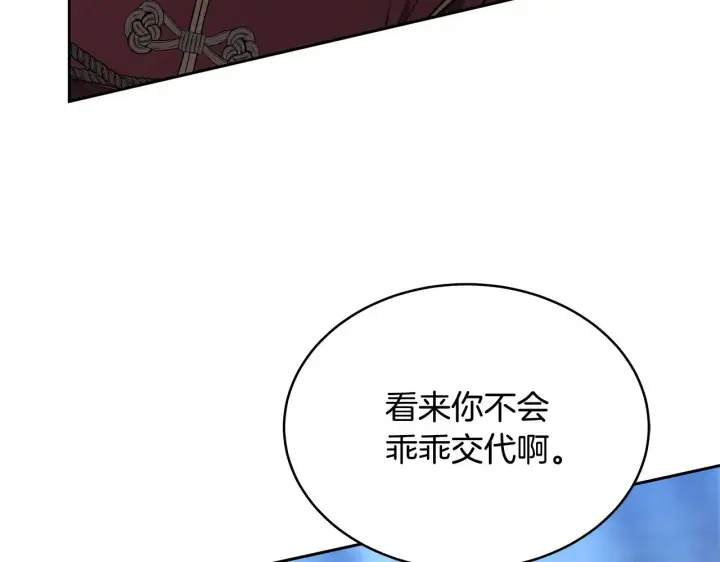 《继母活命很简单》第46话 崽崽终开口图245