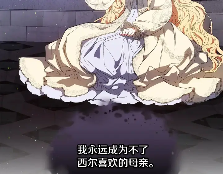 《继母活命很简单》第46话 崽崽终开口图62