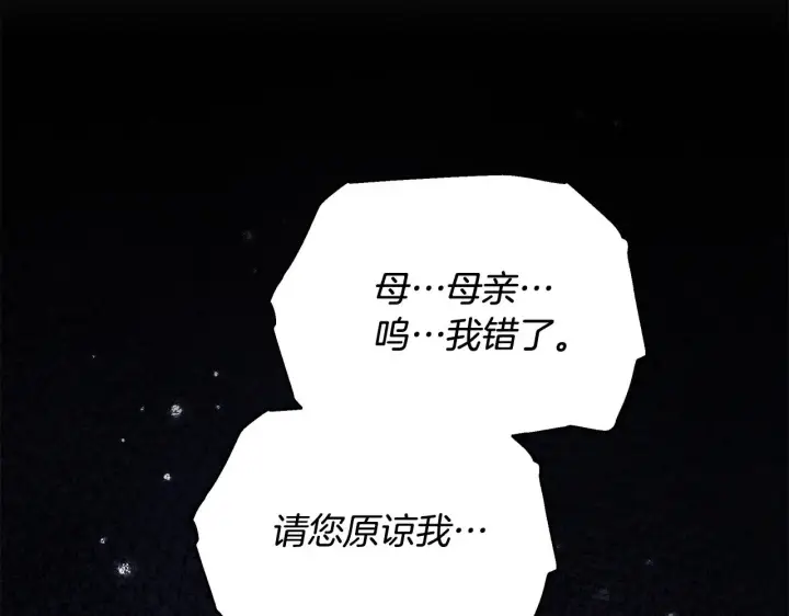 《继母活命很简单》第46话 崽崽终开口图69