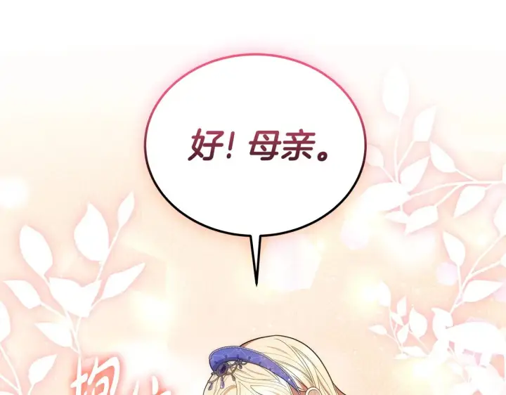 《继母活命很简单》第46话 崽崽终开口图91