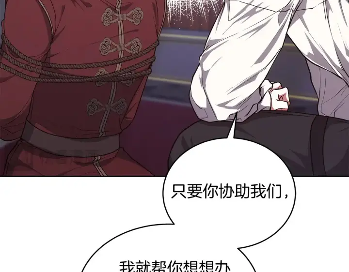 《继母活命很简单》第47话 不能再产生感情图101